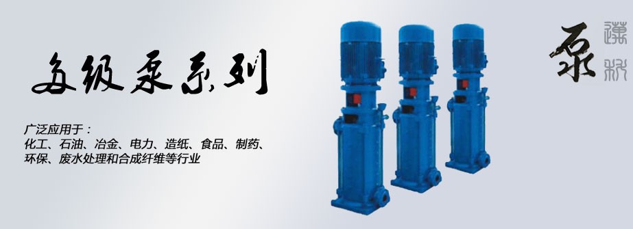 帶你一起探索關(guān)于多級(jí)泵檢修技術(shù)