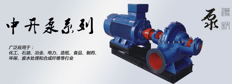 中開泵